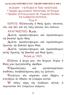 ΕΣΠΕΡΙΝΟΣ Β ΚΥΡ. ΤΩΝ ΝΗΣΤΕΙΩΝ ΗΧΟΣ Β ΕΩΘ Ι