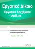 Αποφάσεις Ανωτάτου Δικαστηρίου, Επαρχιακών Δικαστηρίων & Περίοδος: Λούης Παρλάς ΛΕΥΚΩΣΙΑ 2019