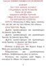 ΕΣΠΕΡΙΝΟΣ ΨΥΧΟΣΑΒΒΑΤΟΥ ΠΡΟ ΤΗΣ ΠΕΝΤΗΚΟΣΤΗΣ