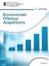 2. ΠΙΣΤΟΠΟΙΗΣΗ DQS DIN EN ISO 9001: ΠΙΣΤΟΠΟΙΗΣΗ ISO 9001:2015 & BS ISO 29990:2010