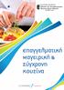 2. ΠΙΣΤΟΠΟΙΗΣΗ DQS DIN EN ISO 9001: ΠΙΣΤΟΠΟΙΗΣΗ ISO 9001:2015 & BS ISO 29990:2010