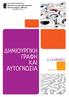 2. ΠΙΣΤΟΠΟΙΗΣΗ DQS DIN EN ISO 9001: ΠΙΣΤΟΠΟΙΗΣΗ ISO 9001:2015 & BS ISO 29990:2010