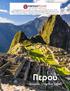 Περού. Ατομικό / Γαμήλιο ταξίδι