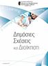 2. ΠΙΣΤΟΠΟΙΗΣΗ DQS DIN EN ISO 9001: ΠΙΣΤΟΠΟΙΗΣΗ ISO 9001:2015 & BS ISO 29990:2010