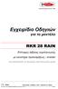 Eγχειρίδιο Oδηγιών RKR 28 RAIN. για το µοντέλο CE Eπίτοιχος λέβητας συµπύκνωσης µε καυστήρα προαναµίξεως - inverter