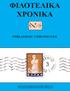 ΦΙΛΟΤΕΛΙΚΑ ΧΡΟΝΙΚΑ PHILATELIC CHRONICLES