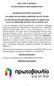 ΠΡΟΣ ΤΗΝ κα. ΠΡΟΕΔΡΟ ΤΟΥ ΠΟΛΥΜΕΛΟΥΣ ΠΡΩΤΟΔΙΚΕΙΟΥ ΧΙΟΥ ΔΗΛΩΣΗ ΚΑΤΑΡΤΙΣΗΣ ΣΥΝΔΥΑΣΜΟΥ ΣΤΟ ΔΗΜΟ ΧΙΟΥ ΜΕ ΟΝΟΜΑ «ΠΡΩΤΟΒΟΥΛΙΑ ΓΙΑ ΤΗ ΧΙΟ»
