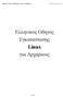 Ελληνικός Οδηγός Εγκατάστασης Linux για Αρχάριους